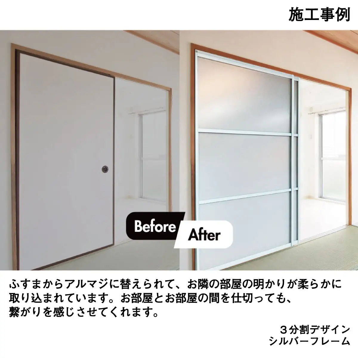 I164　谷元フスマ工飾 アルマジ 3分割パネル【建具 扉 ドア オーダー メイド DIY リフォーム アルミ 室内 大阪 八尾市】