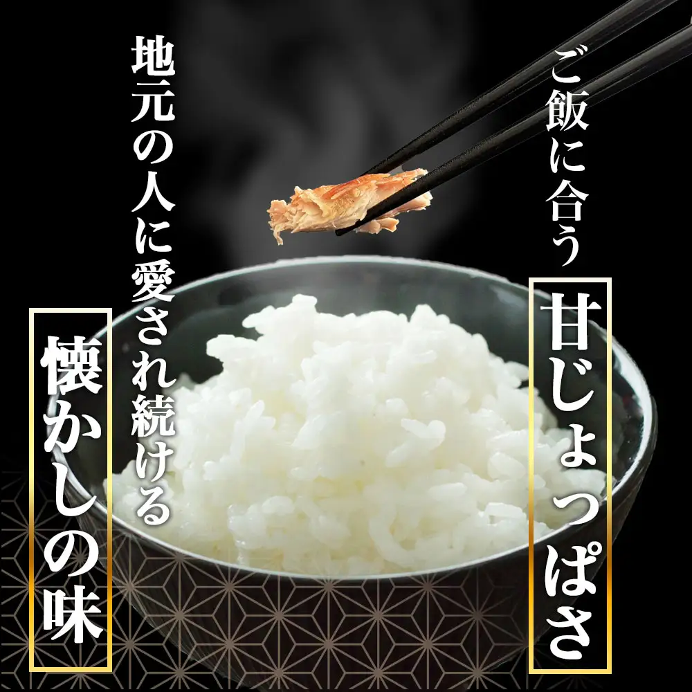 fn-16-004 やみつき！みりん干しセット 菊鶴商店