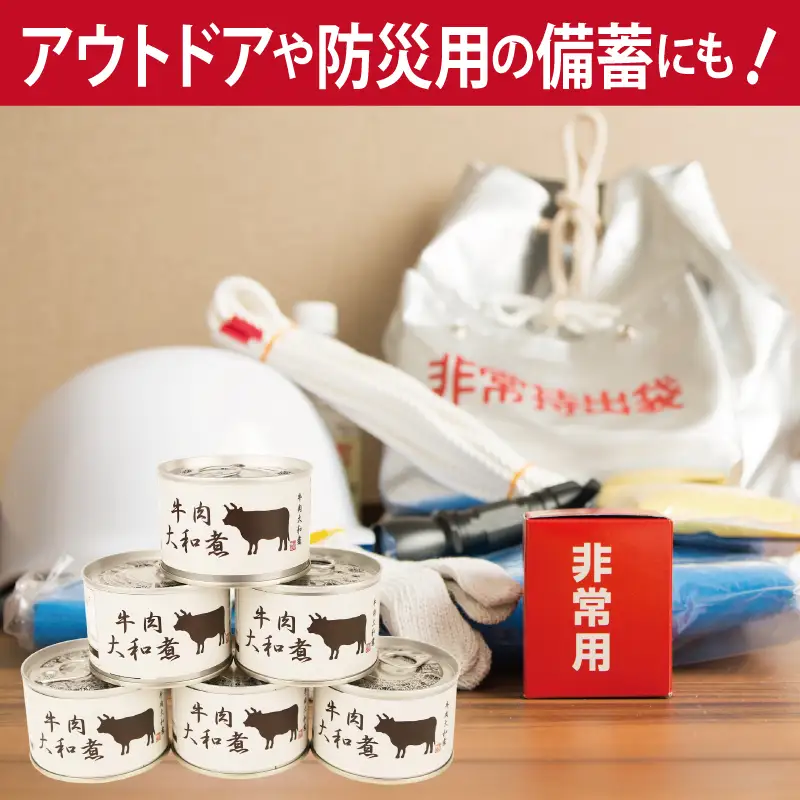 牛肉大和煮缶詰★ 12缶セット
