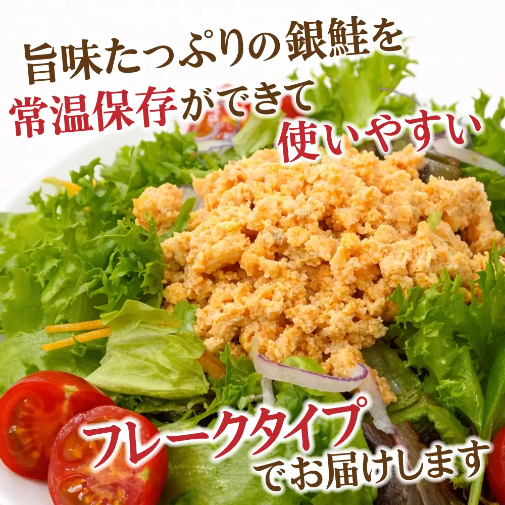 銀鮭 フレーク 100g×21入 | ss00024-100g21p