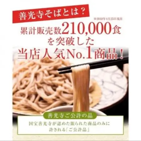 渡辺製麺 善光寺生そば信州詰合せギフト【冷蔵】信州八ヶ岳よりお届け【配送不可地域：離島】【1748039】