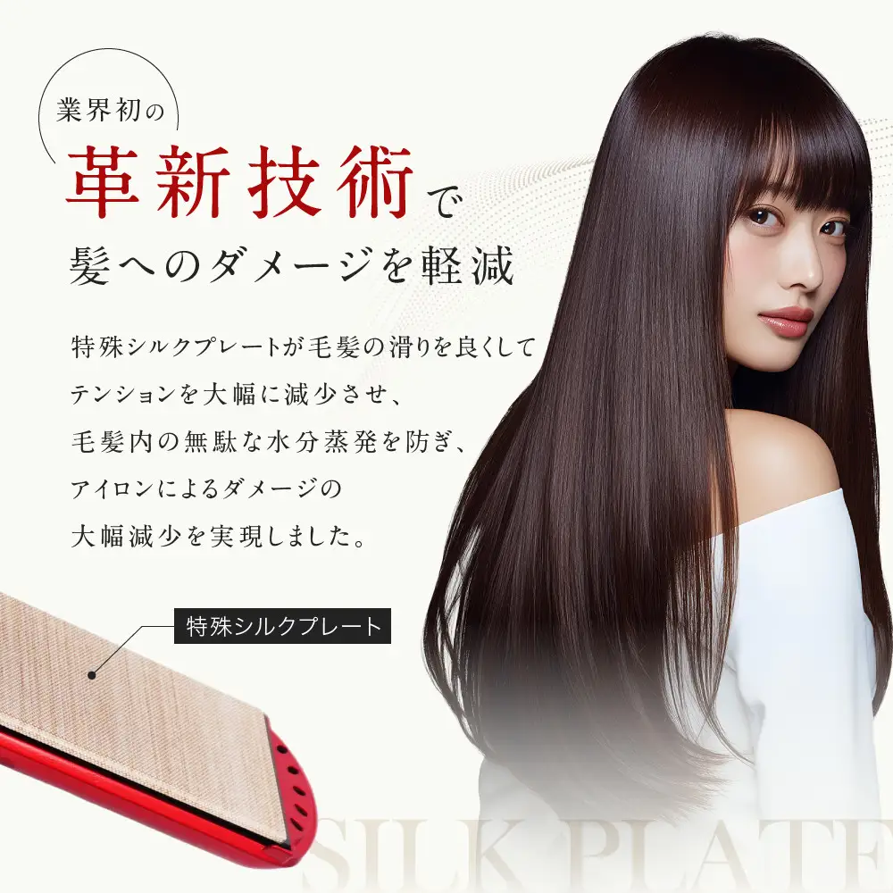 シルクプロヘアアイロン　radiant 35mmラディアントストレートアイロン