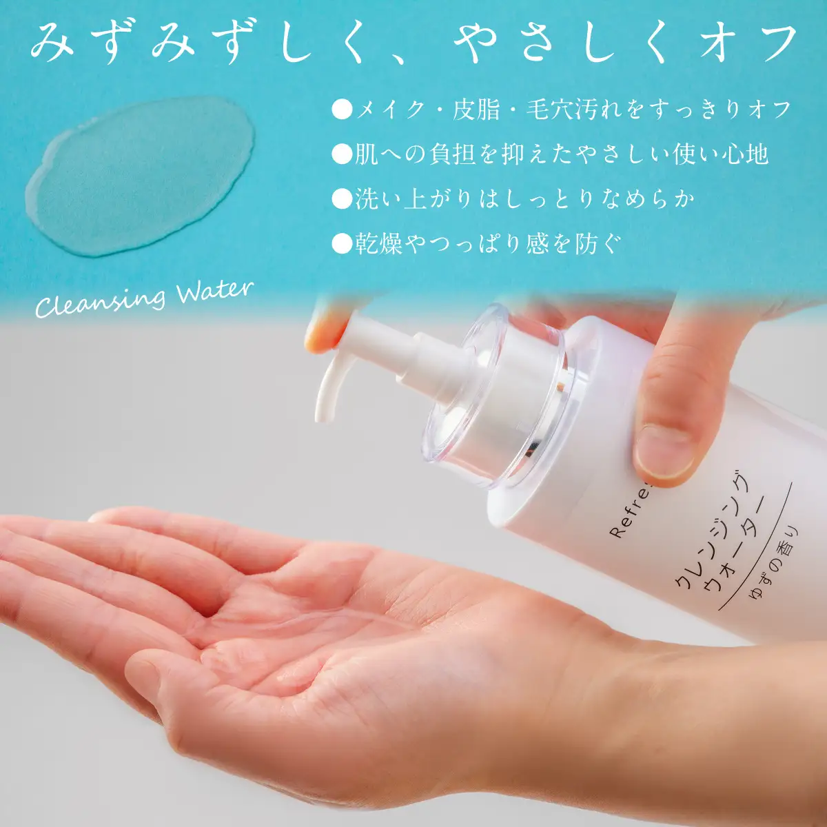 リフレス クレンジングウォーター 300ｍL MROB001