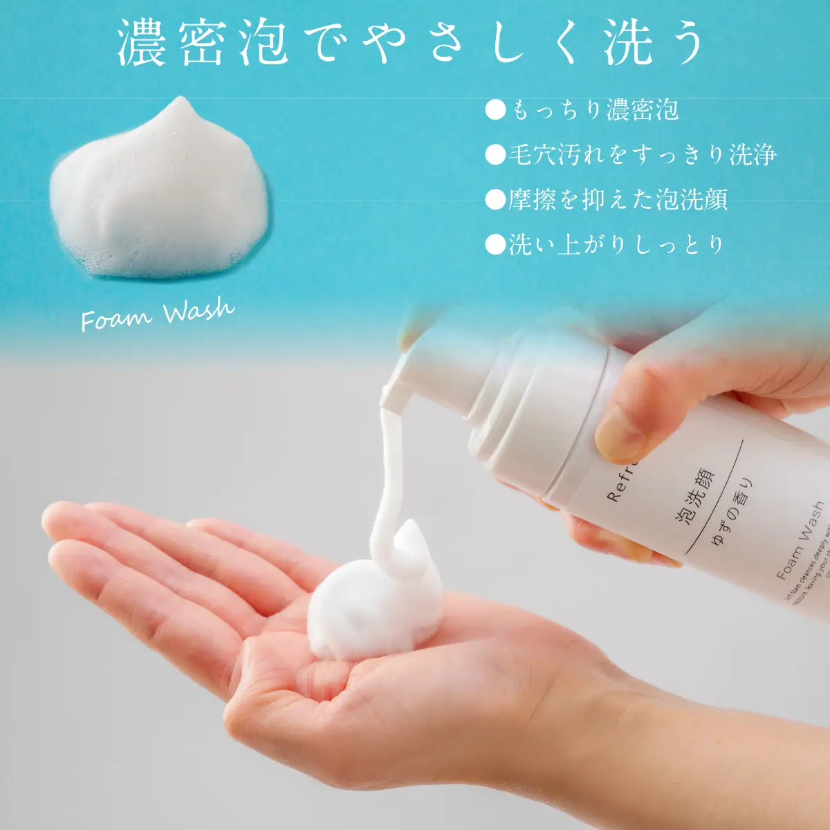 リフレス 泡洗顔 150ｍL MROB005