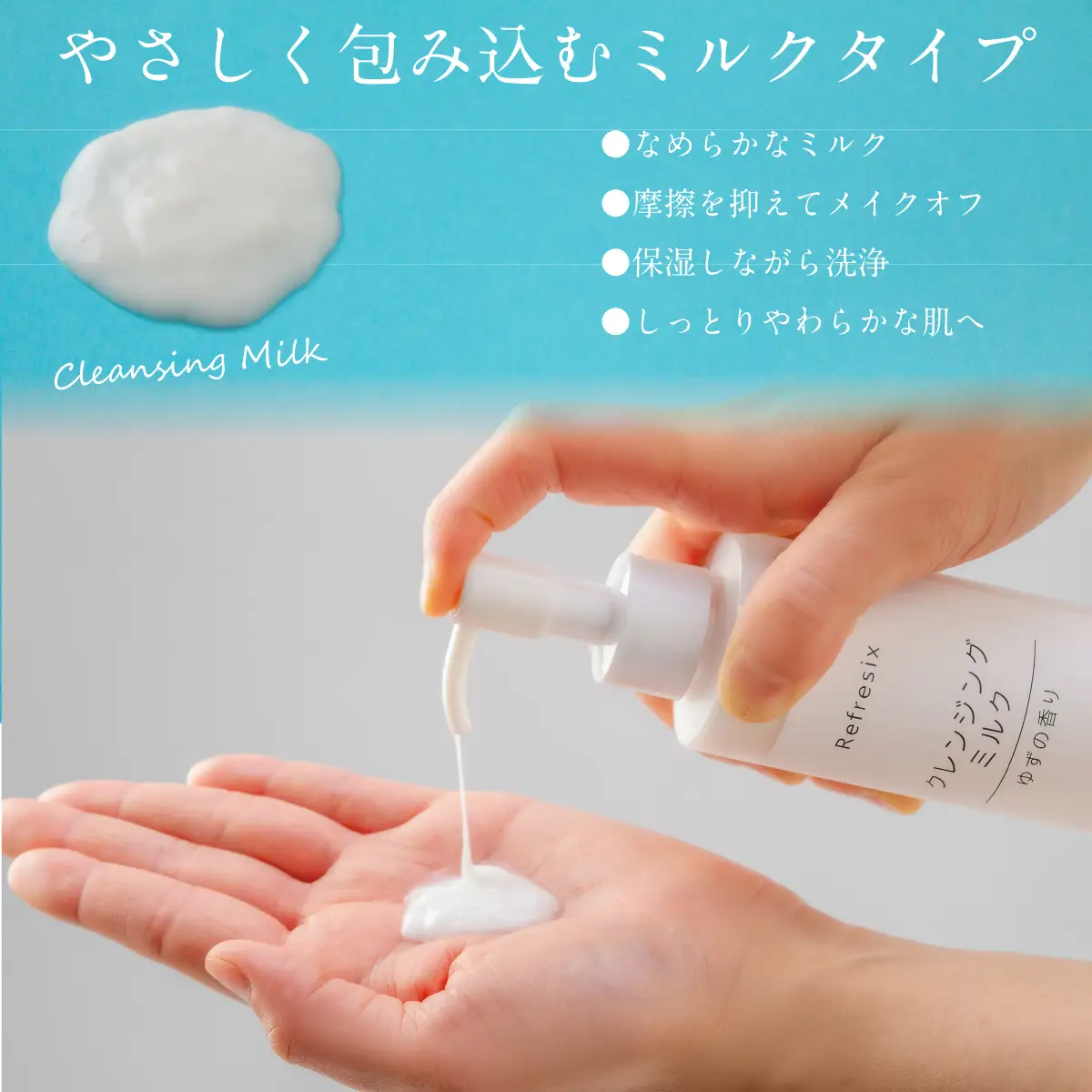 リフレス クレンジングミルク 200ｍL MROB070