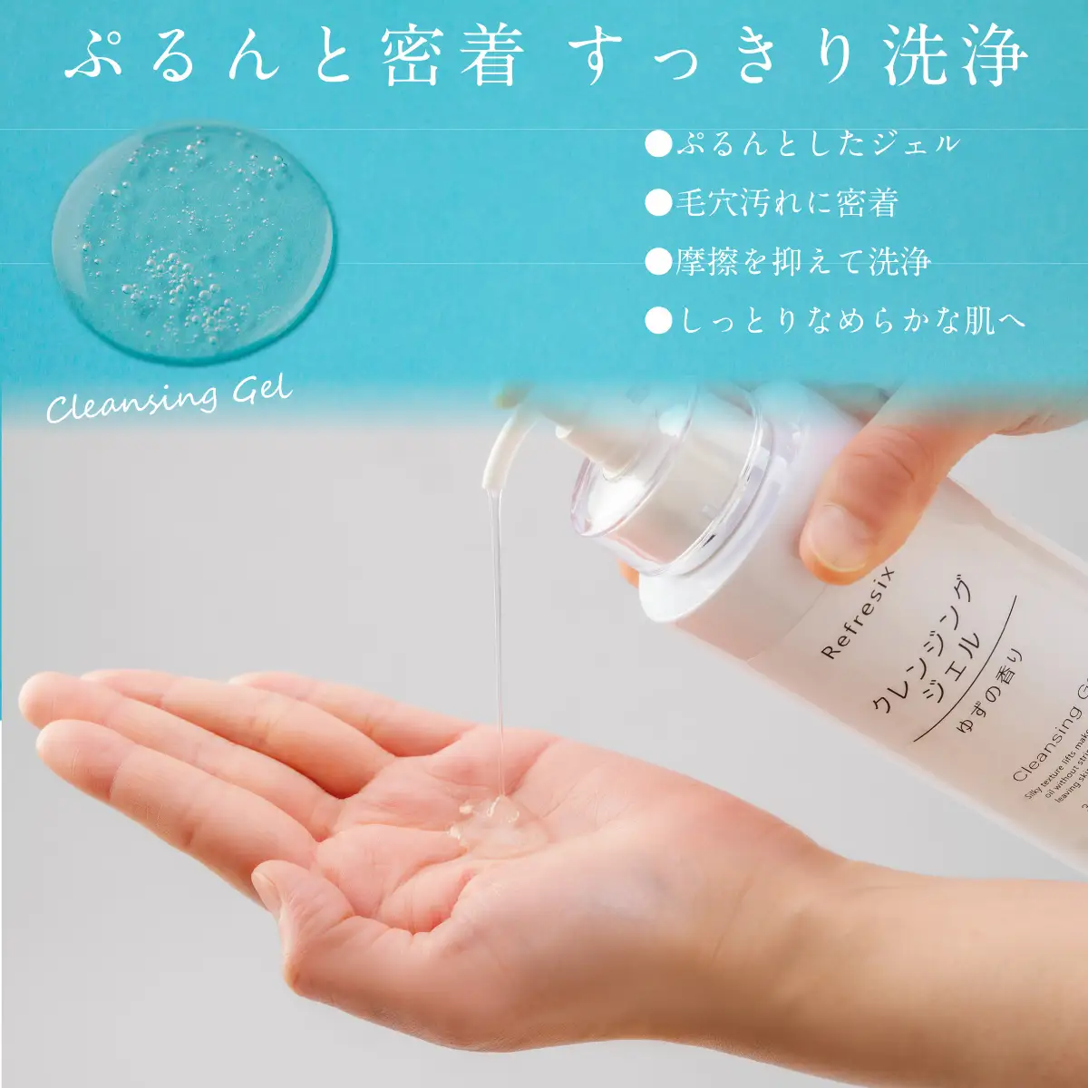 リフレス クレンジングジェル 300ｍL MROB071