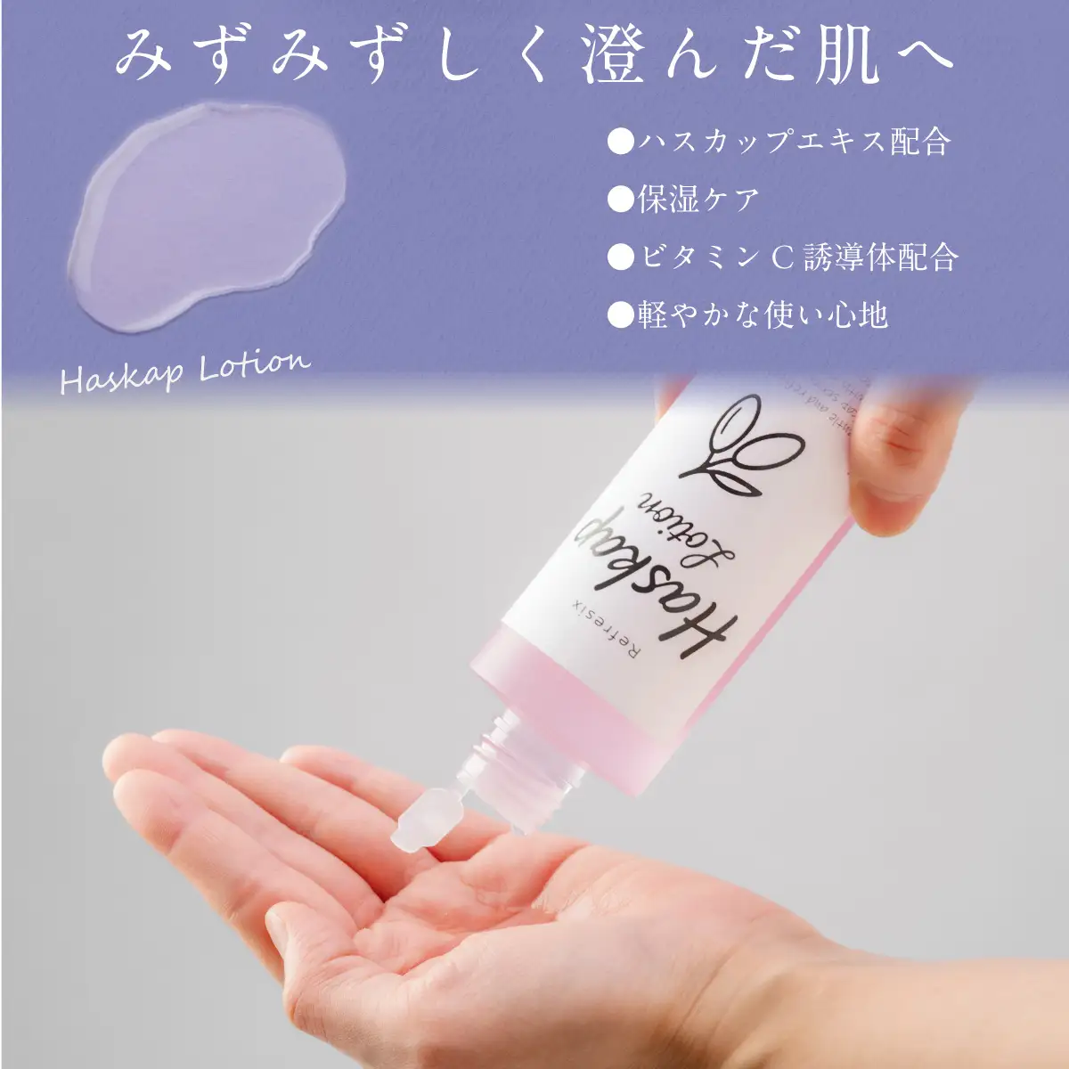 リフレス ハイドロハスカップローション 200ｍL MROB072