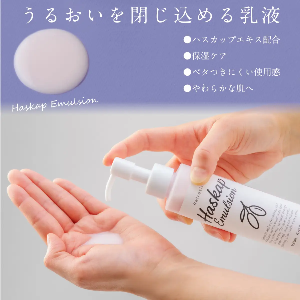 リフレス ハイドロハスカップ乳液 150ｍL MROB073