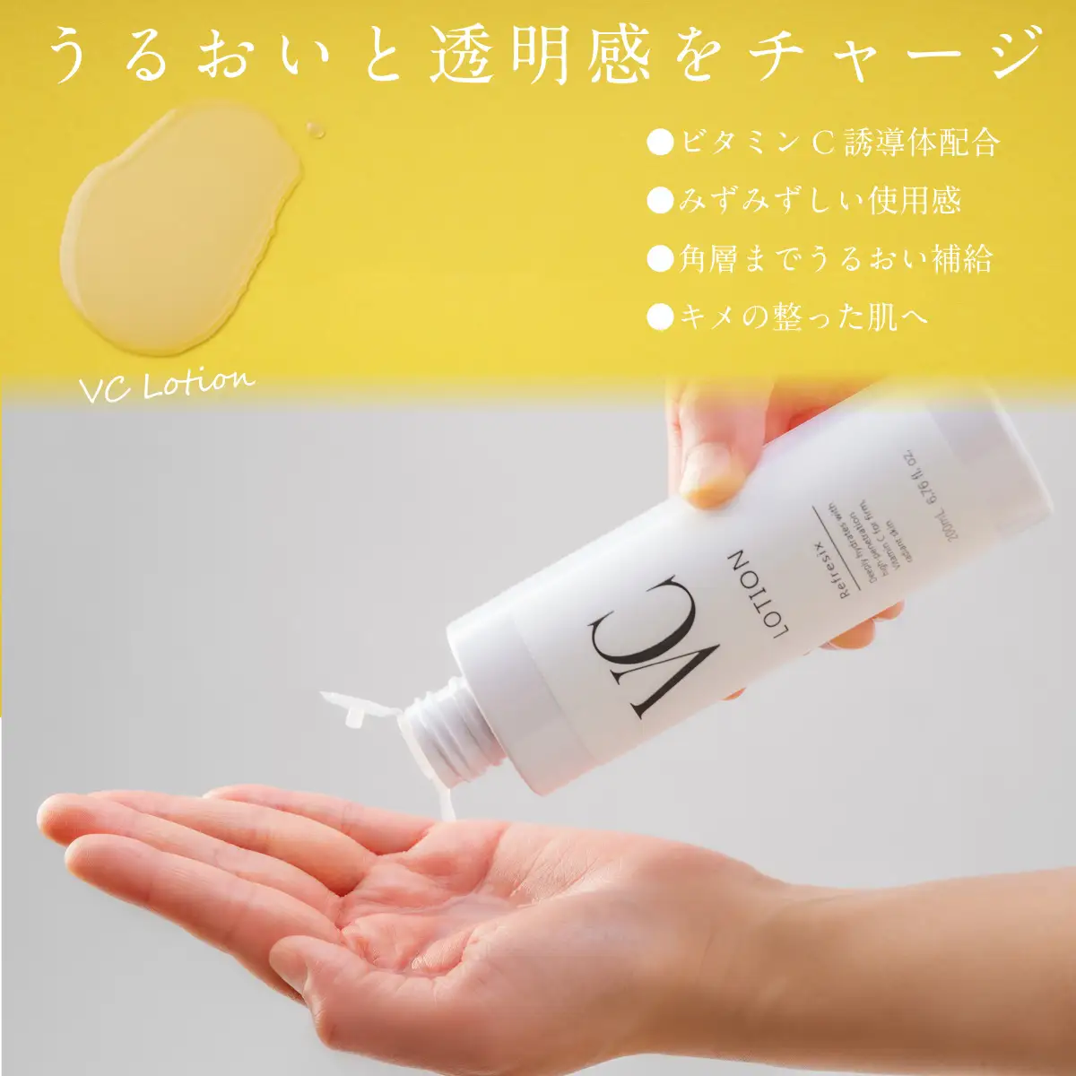 リフレス VCローション 200ｍL MROB074