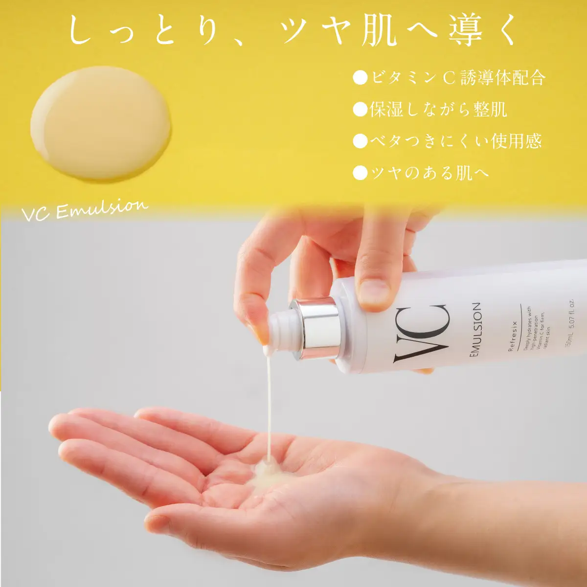 リフレス VC乳液 150mL MROB075 | 北海道室蘭市 | ふるさと納税サイト