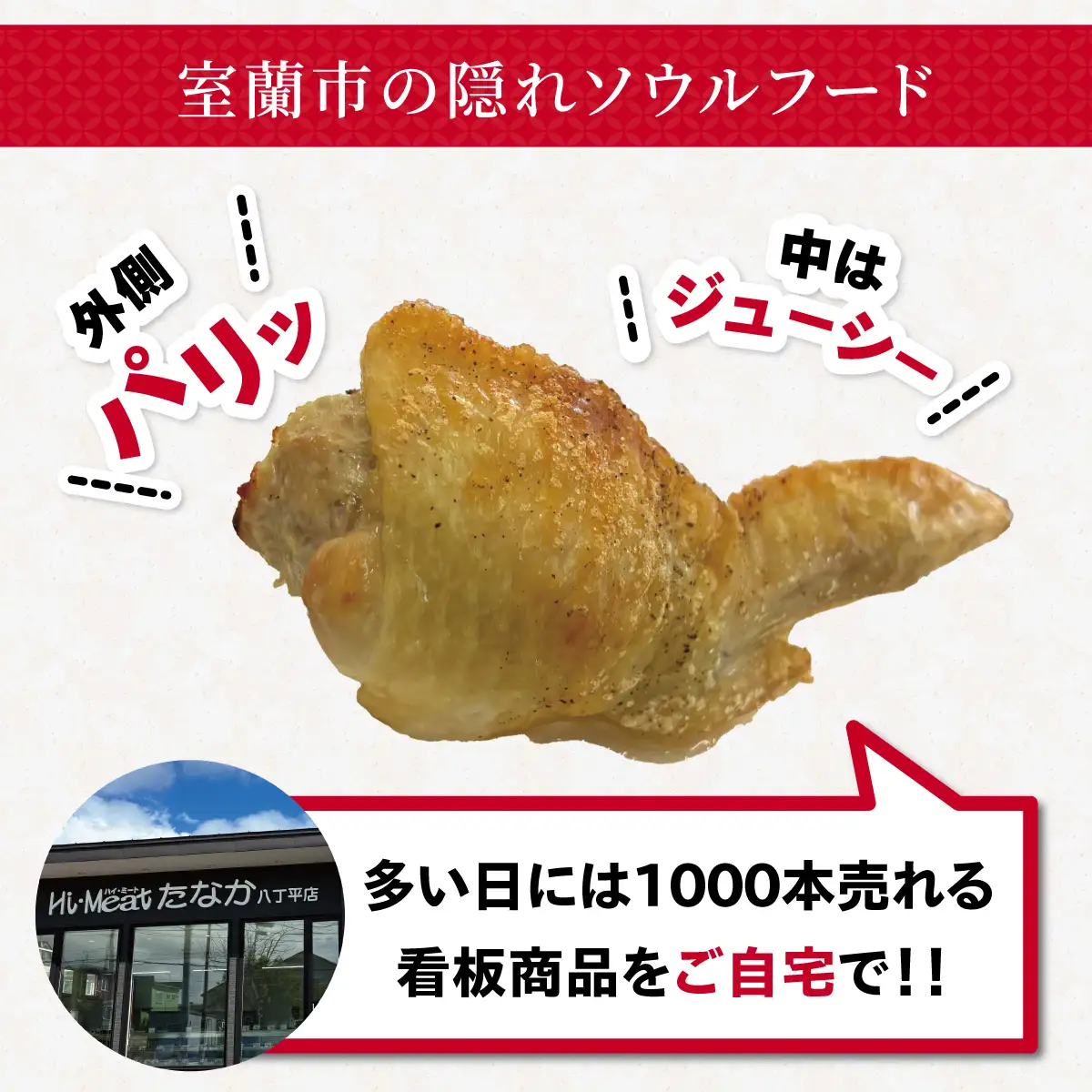 手羽先餃子 7個入り×2パック MROBA019