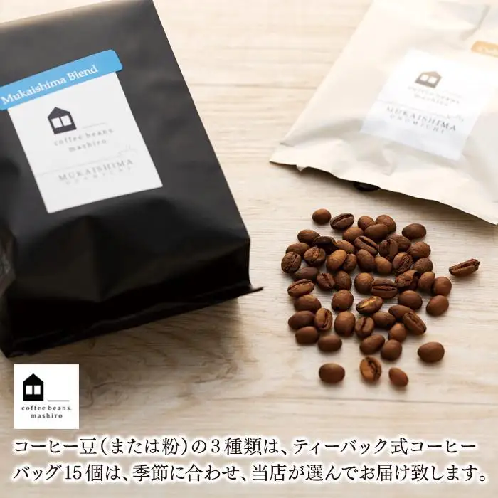 【お中元ギフト】【向島の珈琲豆焙煎所】スペシャルティコーヒー詰め合わせ２