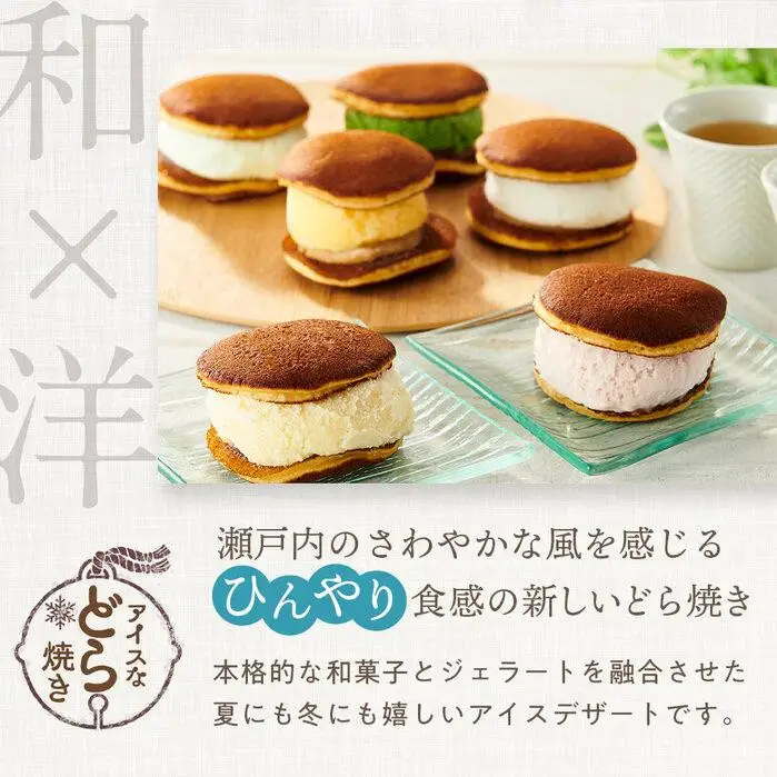 【お中元ギフト】和・洋コラボのひんやりスイーツ！ アイスなどら焼きギフト10個入り