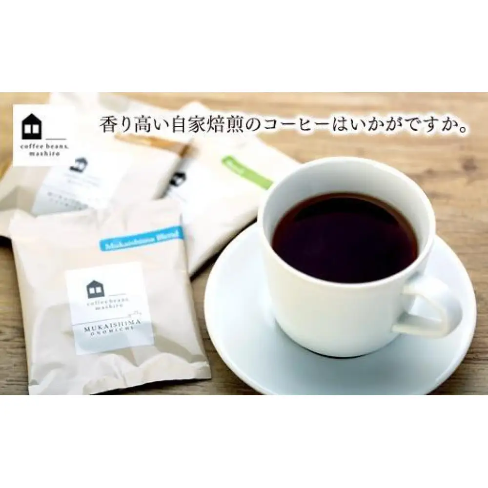 【お中元ギフト】【向島の珈琲豆焙煎所】ティーバック式コーヒーバッグ45個