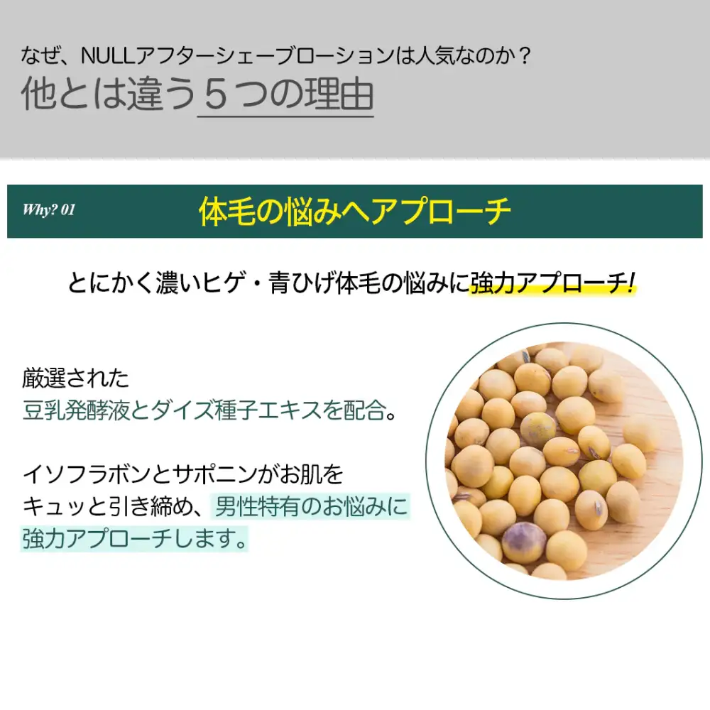 NULL アフターシェーブローション 株式会社利他フーズ 滋賀県 東近江市 A-H27 メンズ スキンケア アフターシェーブ 化粧水 青髭 ひげ 保湿 国産 ローション 日本製 敏感肌