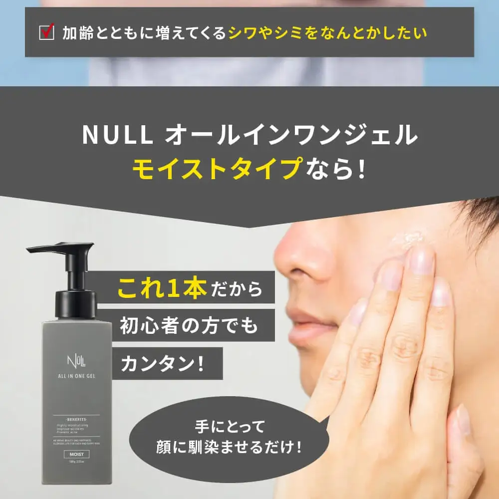 NULL 薬用オールインワンジェル モイストタイプ キンモクセイの香り 株式会社利他フーズ 滋賀県 東近江市 A-B55 メンズ オールインワン シワ改善 シミ対策 金木犀 敏感肌 乾燥肌 時短 スキンケア 医薬部外品