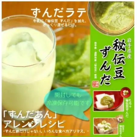 秘伝豆のずんだ餡【1334438】
