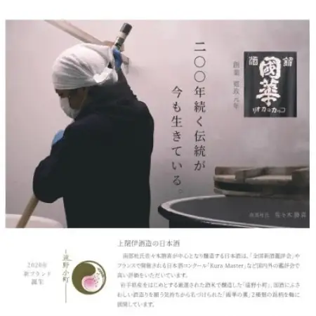 清酒イーハトーブ　 スパークリング 「風の又三郎」720ml【1370375】