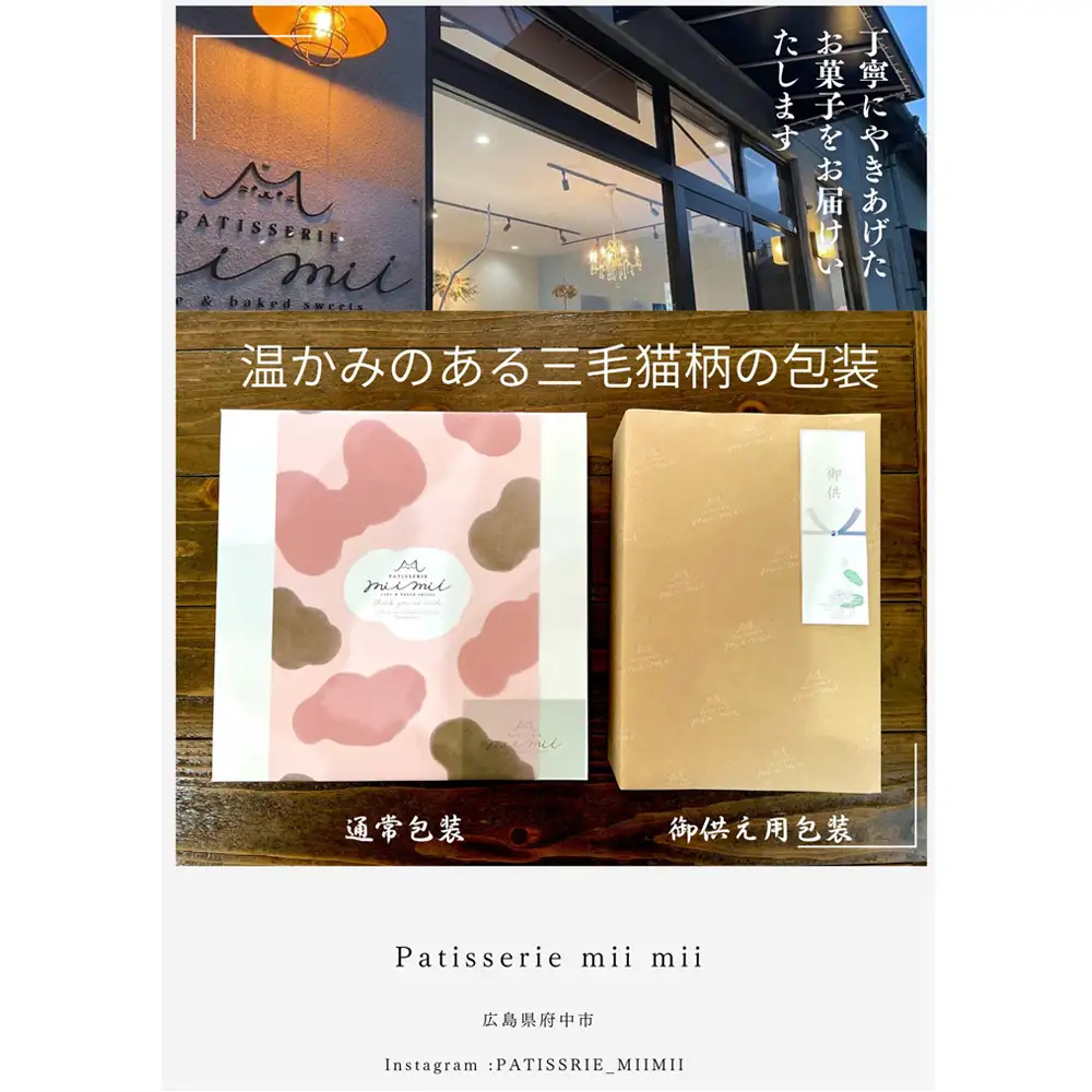 パティスリーミーミー 自慢の焼き菓子 詰め合わせ 9個入 心温まる優しい甘さ。 ／ 焼き菓子 詰め合わせ 焼き菓子セット 甘酒レモンケーキ フロランタン 味噌フロランタン レモンケーキ クッキー 発酵バタークッキー 三毛猫クッキー 洋菓子 スイーツ ギフト 個包装 手作り おやつ ティータイム 広島県 No.1240