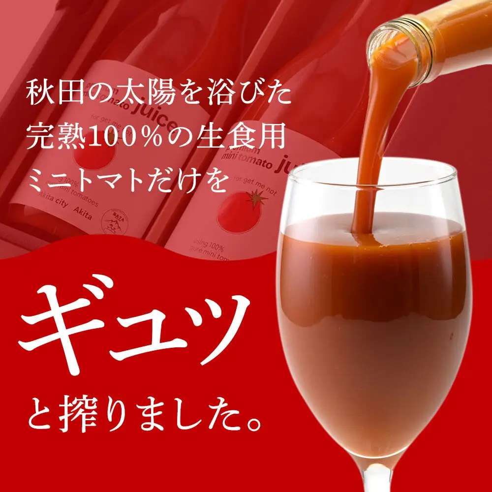 完熟トマトのみで作った「プレミアム ミニトマト ジュース」710g×2本