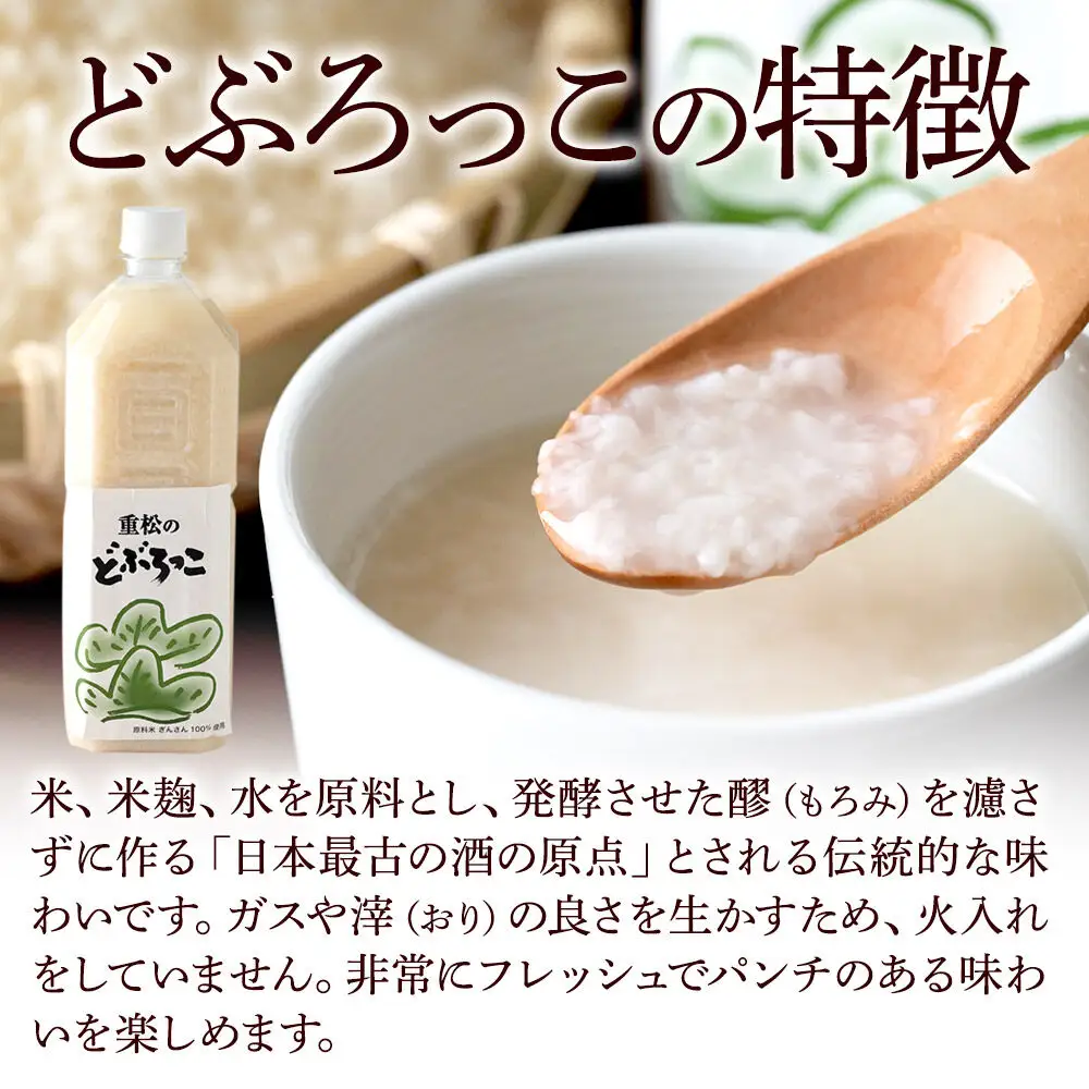農家民宿 重松の家 どぶろく「どぶろっこ」1L 2本 冷凍発送