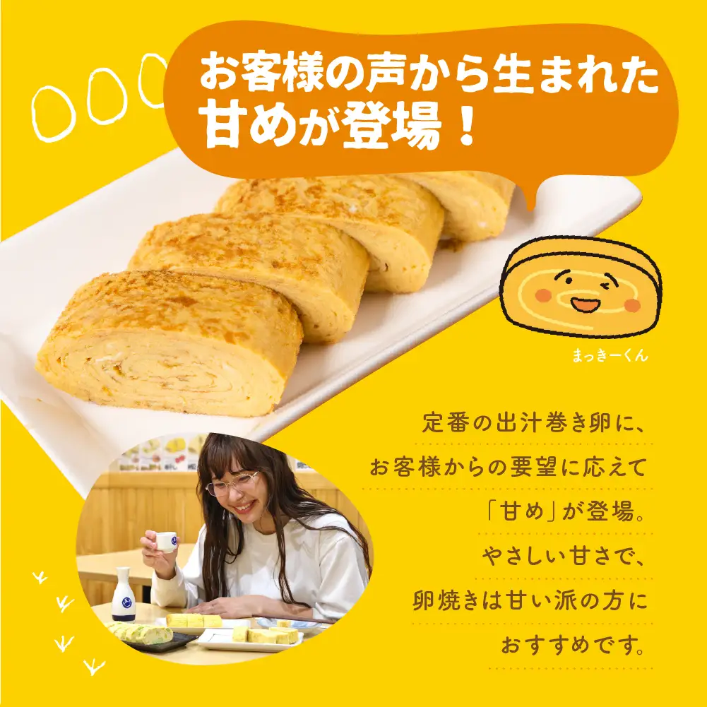 だし巻き居酒屋「美膳」のだし巻き玉子　味が選べる 8本（甘め×8本）