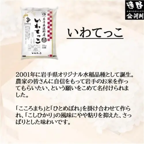 【入金確認後、最短5日で出荷】 【令和7年産】いわてっこ(精米) 岩手県遠野市産 5kg 河判【1702590】