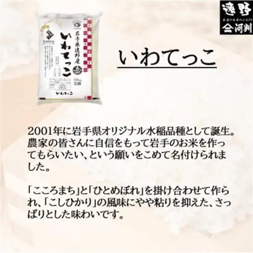 【入金確認後、最短5日で出荷】 【令和7年産】いわてっこ(精米) 岩手県遠野市産 10kg 河判【1702592】