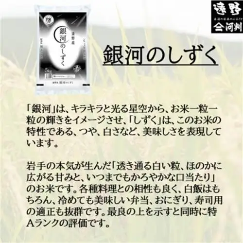 【令和7年産】銀河のしずく(無洗米) (精米)岩手県遠野市産 10kg(5kg×2袋) 河判【1714118】