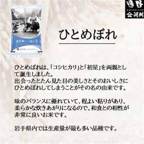 【令和7年産】ひとめぼれ(無洗米)(精米) 岩手県遠野市産 5kg 河判【1714130】