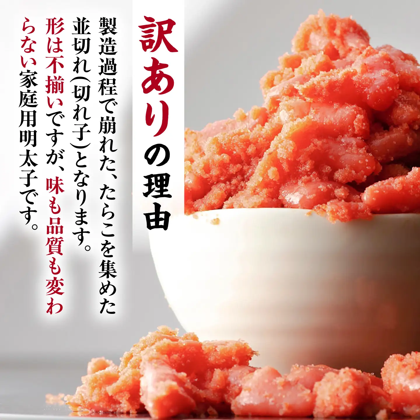 【訳あり】無着色 辛子明太子 （切子）500g 桂川町/株式会社木村食品[ADCG128]