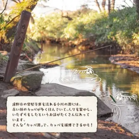 カッパ捕獲許可証 令和8年度版デザイン 岩手県 遠野市 観光協会【1744045】