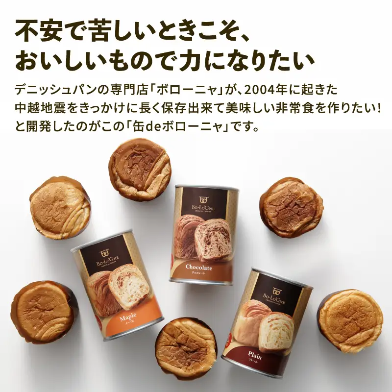 【最短5日発送】 美味しいパンの缶詰 缶deボローニャ 6缶 プレーン 5年6か月保存 保存食 非常食 防災食 備蓄食 防災グッズ パン デニッシュ レジャー アウトドア 海外旅行 キャンプ ボローニャ 缶 セット プレーン 長期保存 新潟 新発田 庭山綜合食品 niwayama007