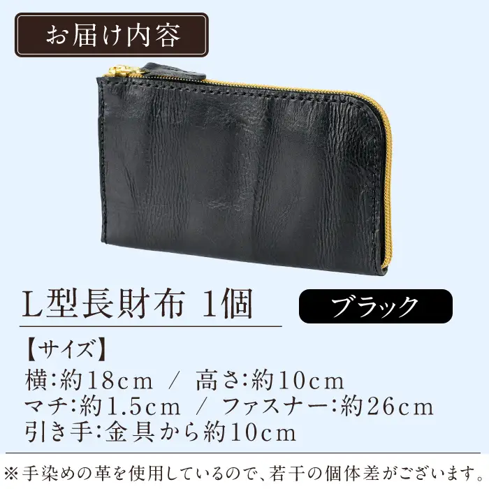 K-718-A L型長財布＜ブラック＞【m's】霧島市 革 革製品 牛革 本革 ヌメ革 財布 お財布 長財布 ハンドメイド 手作り エムズ