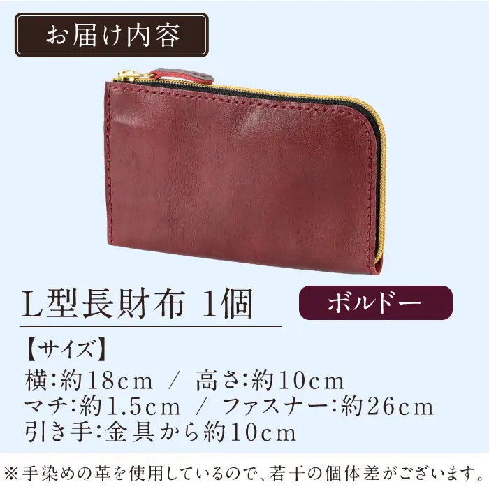 K-718-C L型長財布＜ボルドー＞【m's】霧島市 革 革製品 牛革 本革 ヌメ革 財布 お財布 長財布 ハンドメイド 手作り エムズ