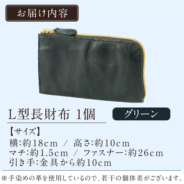 K-718-D L型長財布＜グリーン＞【m's】霧島市 革 革製品 牛革 本革 ヌメ革 財布 お財布 長財布 ハンドメイド 手作り エムズ