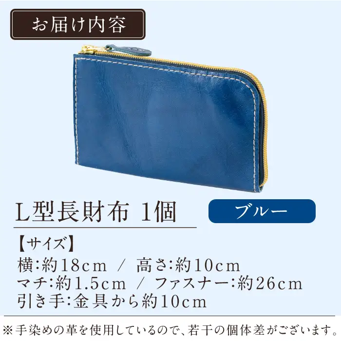 K-718-E L型長財布＜ブルー＞【m's】霧島市 革 革製品 牛革 本革 ヌメ革 財布 お財布 長財布 ハンドメイド 手作り エムズ