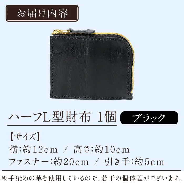 K-719-A ハーフL型財布＜ブラック＞【m's】霧島市 革 革製品 牛革 本革 ヌメ革 財布 お財布 ハンドメイド 手作り エムズ
