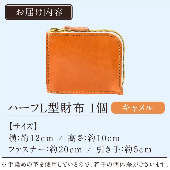 K-719-B ハーフL型財布＜キャメル＞【m's】霧島市 革 革製品 牛革 本革 ヌメ革 財布 お財布 ハンドメイド 手作り エムズ