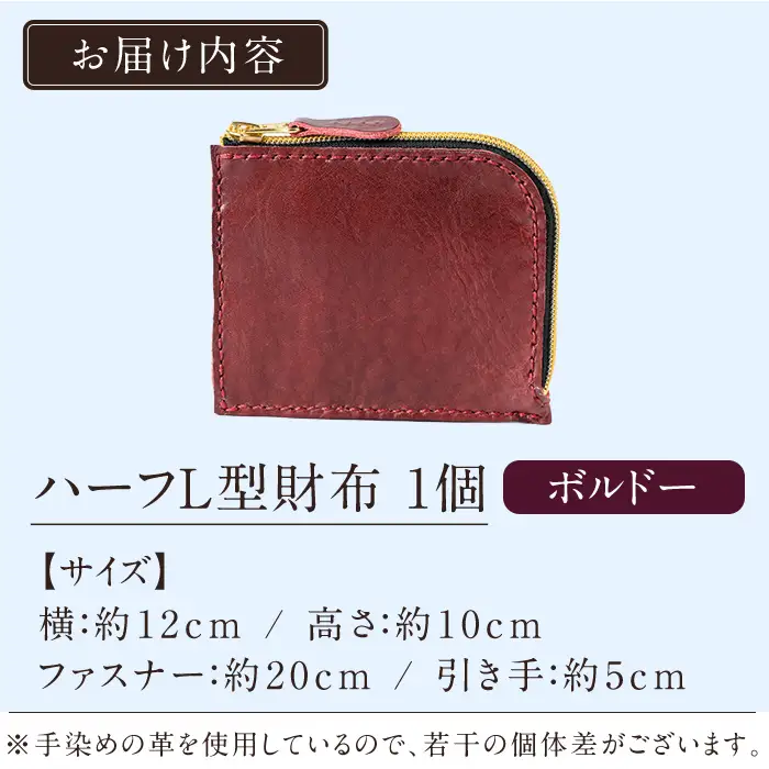 K-719-C ハーフL型財布＜ボルドー＞【m's】霧島市 革 革製品 牛革 本革 ヌメ革 財布 お財布 ハンドメイド 手作り エムズ