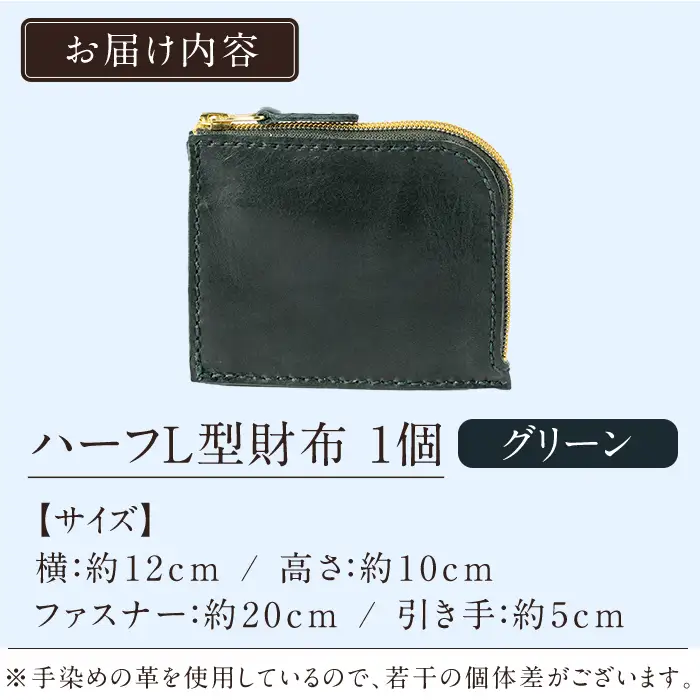 K-719-D ハーフL型財布＜グリーン＞【m's】霧島市 革 革製品 牛革 本革 ヌメ革 財布 お財布 ハンドメイド 手作り エムズ