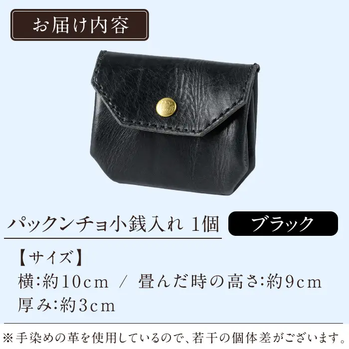 K-720-A パックンチョ小銭入れ＜ブラック＞【m's】霧島市 革 革製品 牛革 本革 ヌメ革 財布 お財布 小銭入れ ハンドメイド 手作り エムズ