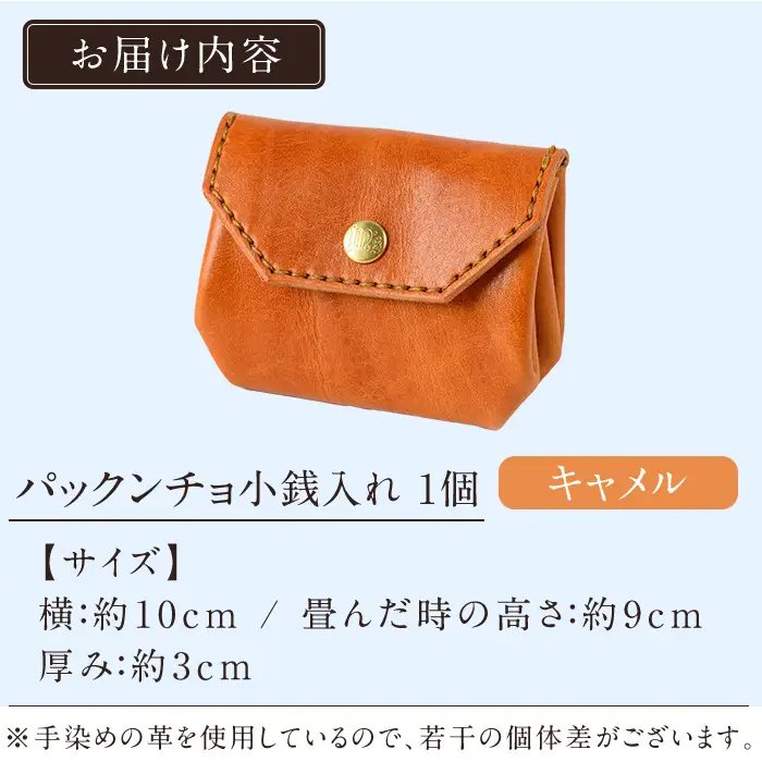 K-720-B パックンチョ小銭入れ＜キャメル＞【m's】霧島市 革 革製品 牛革 本革 ヌメ革 財布 お財布 小銭入れ ハンドメイド 手作り エムズ