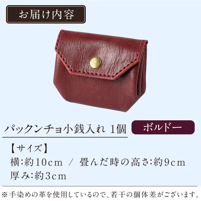 K-720-C パックンチョ小銭入れ＜ボルドー＞【m's】霧島市 革 革製品 牛革 本革 ヌメ革 財布 お財布 小銭入れ ハンドメイド 手作り エムズ