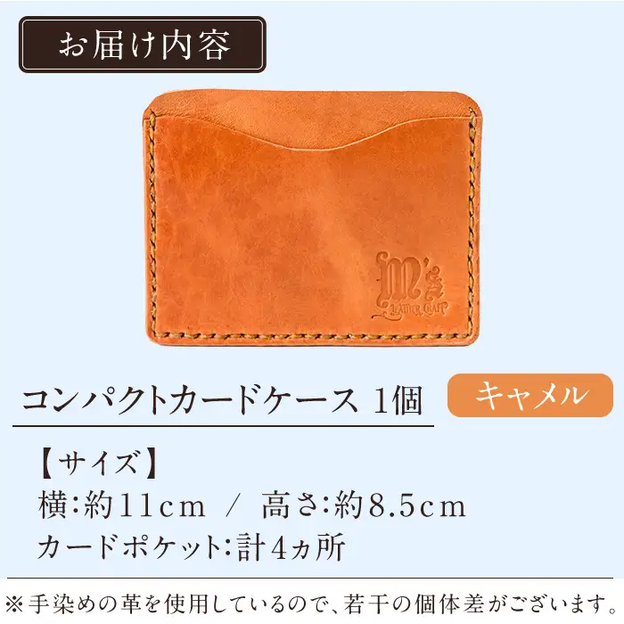 K-721-B コンパクトカードケース＜キャメル＞【m's】霧島市 革 革製品 牛革 本革 ヌメ革 カードケース ハンドメイド 手作り エムズ