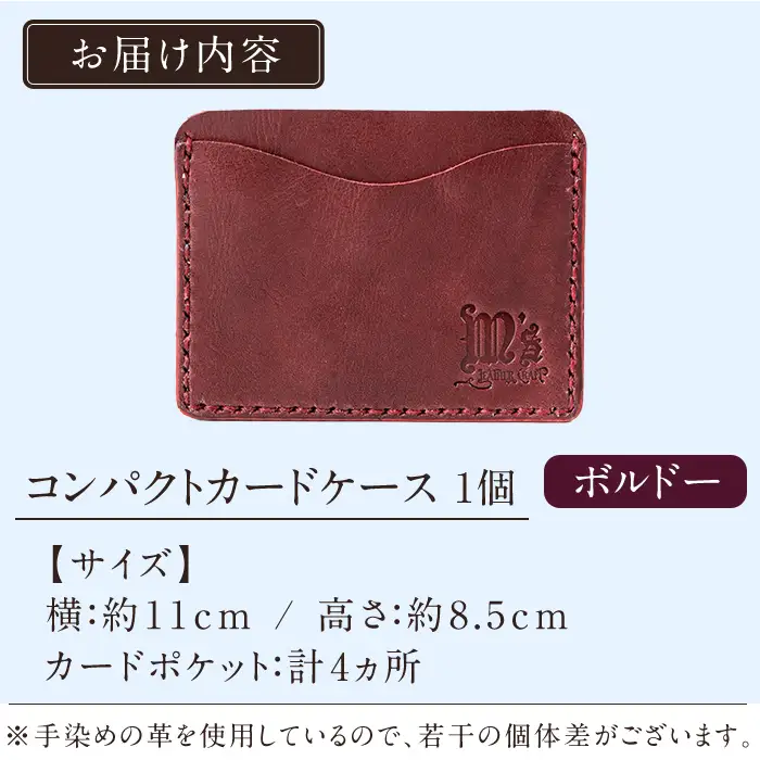 K-721-C コンパクトカードケース＜ボルドー＞【m's】霧島市 革 革製品 牛革 本革 ヌメ革 カードケース ハンドメイド 手作り エムズ