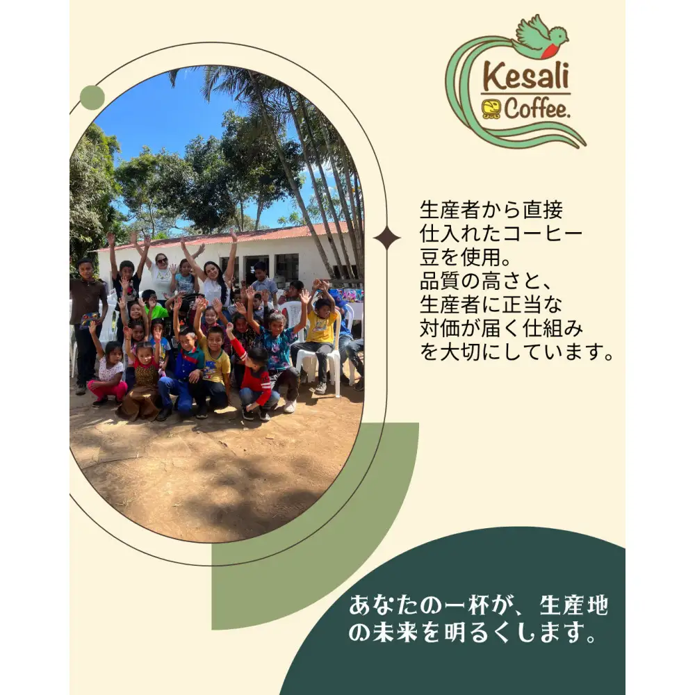 Kesali自家焙煎フルーティーコーヒー150gx2袋