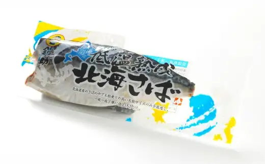 【 決済から14日以内に発送 】 北海さば 低温熟成 一夜干し × 3枚 鯖 さば サバ 干物 干し 魚 さかな 魚介 海鮮 肴 おつまみ ご飯のお供 おかず