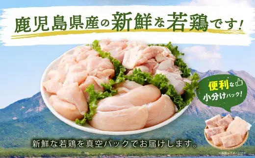 鹿児島県産 若鶏焼肉 約2kg セット 若鶏 もも肉 モモ肉 むね肉 カット ささみ 焼肉 小分け 鶏肉 冷凍 AS-1100