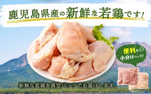 鹿児島県産 もも身 むね身 約8kg セット 若鶏 もも肉 モモ肉 むね肉 カット 小分け 鶏肉 冷凍 CSR-818